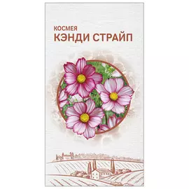 семена Космея кэнди страйп 0,3г
