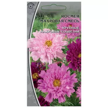 семена Космея Махровая смесь 0,5г