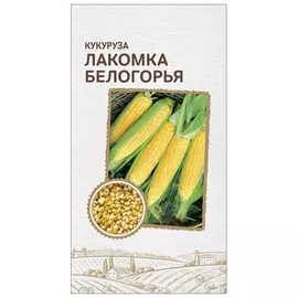 семена кукуруза лакомка белогорья 5г