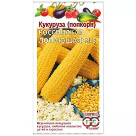 семена Кукуруза Российская лопающаяся 3 5г
