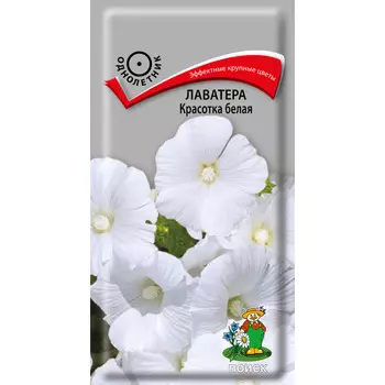 семена Лаватера Красотка белая ПОИСК 0,3г