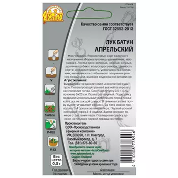 семена Лук батун Апрельский 0,5г