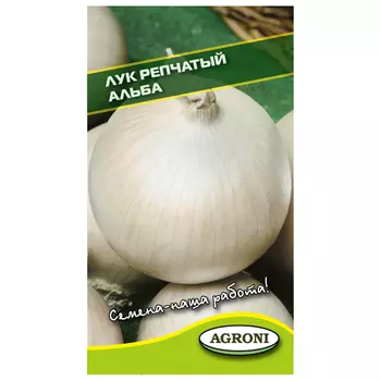 семена лук репчатый Альба АГРОНИ 1г