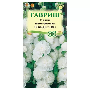 семена Мальва Рождество ГАВРИШ 0,1г