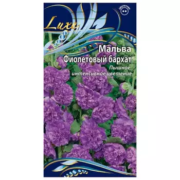 семена Мальва (шток-роза) Фиолетовый бархат 0,2г