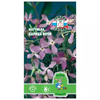 семена Маттиола Царица ночи СЕДЕК0,3г