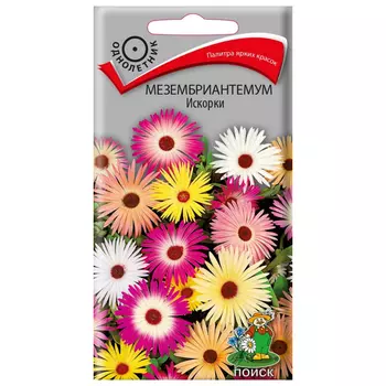 семена Мезембриантемум Искорки ПОИСК 0,3г