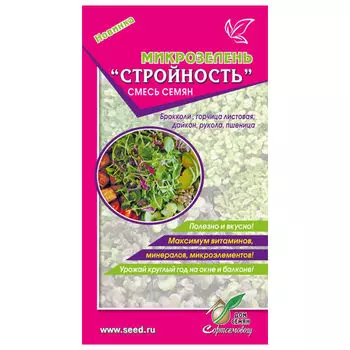 семена Микрозелень Стройность 15г