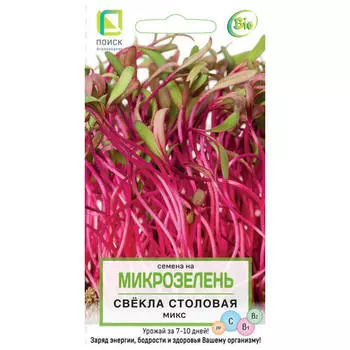 семена микрозелень Свекла столовая Микс ПОИСК 5г
