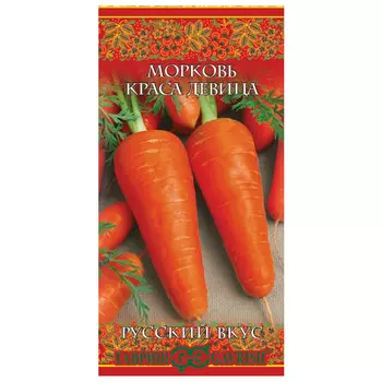 семена морковь Краса девица ГАВРИШ 2г серия Русский вкус!