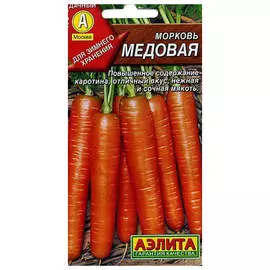 семена Морковь медовая 2г