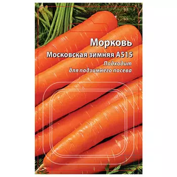 семена Морковь Московская зимняя А515 2г