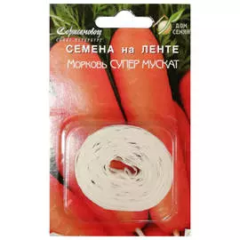 семена Морковь Супер Мускат на ленте 8м
