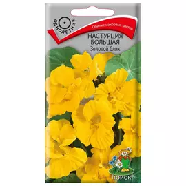 семена Настурция большая Золотой блик 1г