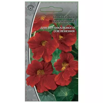 семена Настурция Бриллиант 1г