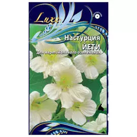 семена Настурция Йети 10шт высокая