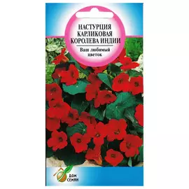 семена Настурция махровая Махагон 10шт