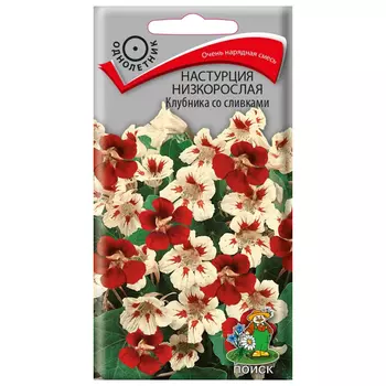 семена Настурция низкорослая Клубника со сливками ПОИСК 1г