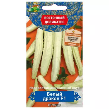 семена Огурец Белый дракон F1 5шт среднеспелый