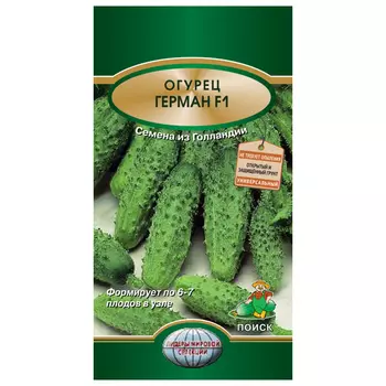 семена Огурец Герман F1 12шт раннеспелый