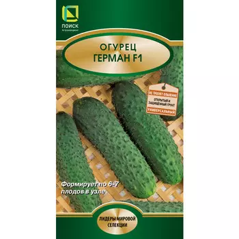 семена огурец Герман ПОИСК F1 5шт