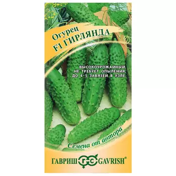 семена огурец гирлянда ГАВРИШ F1 10шт авторские