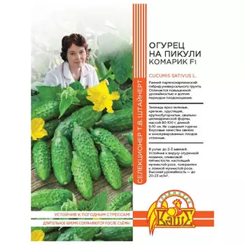 семена Огурец Комарик 5шт селекция Штайнерт