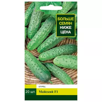 семена Огурец Майский СЕВЕРНЫЙ ОГОРОД F1 ПЧ 20шт