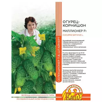 семена Огурец Миллионер 7шт селекция Штайнерт