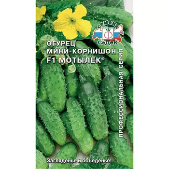 семена огурец Мотылёк СЕДЕК F1 пучковый 6-8см 0,3г