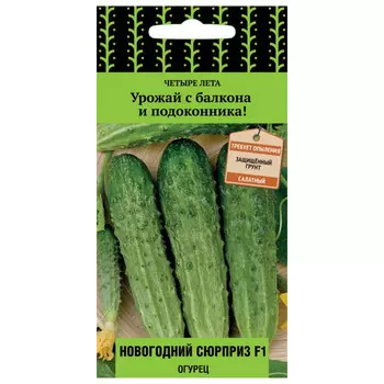 семена огурец Новогодний сюрприз ПОИСК F1 12шт