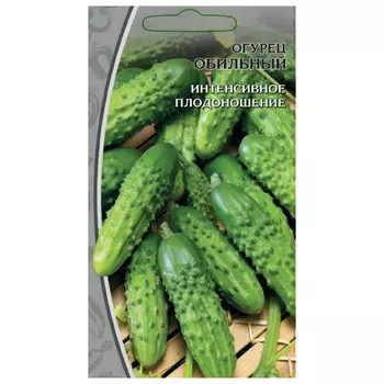 семена Огурец Обильный 0,25г