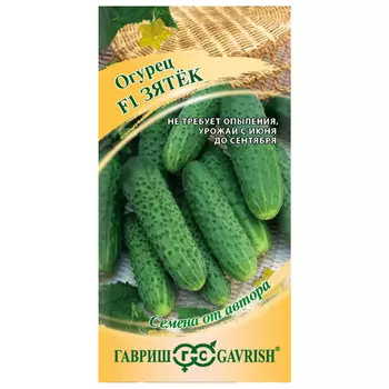 семена огурец Зятек ГАВРИШ F1 10шт авторские