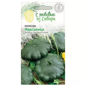 семена Патиссон Марсианин 1г