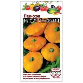 семена Патиссон НЛО Оранжевый 1г