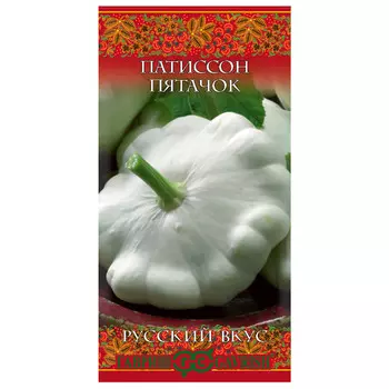 семена патиссон Пятачок ГАВРИШ 1г серия Русский вкус!