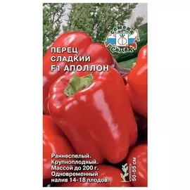 семена Перец Аполлон F1 0,1г