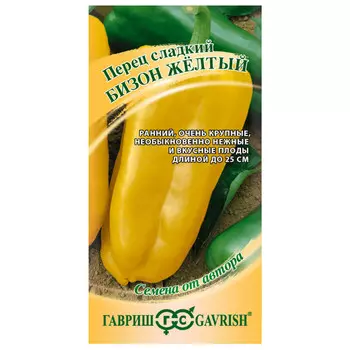 семена перец Бизон желтый ГАВРИШ 0,1г авторские