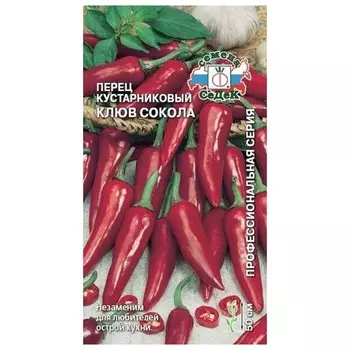 семена Перец Клюв сокола 0,2г
