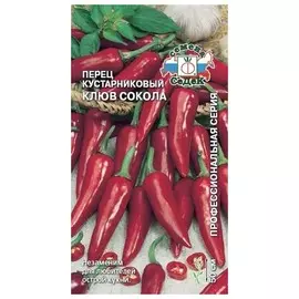 семена Перец Клюв сокола 0,2г