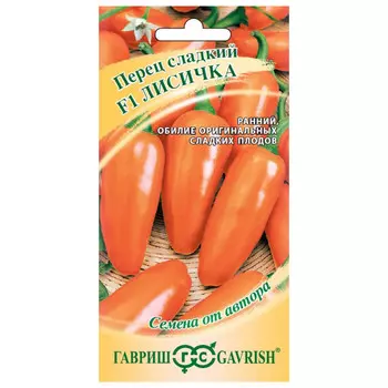 семена перец Лисичка ГАВРИШ F1 10шт авторские