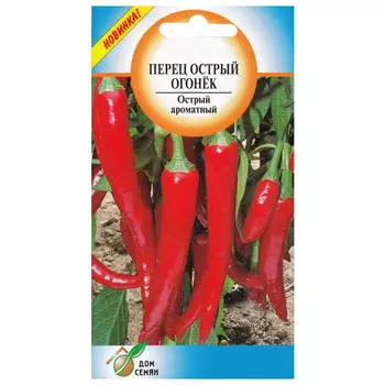 семена перец острый Огонёк ДОМ СЕМЯН 0,2г