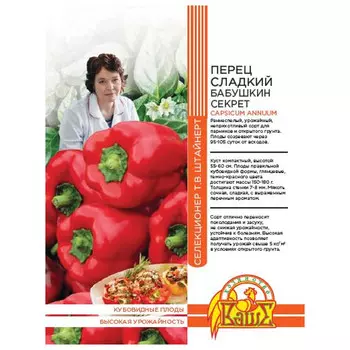 семена Перец Сладкий Бабушкин секрет 20шт селекция Штайнерт