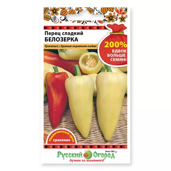 семена перец сладкий белозерка 0,6 г
