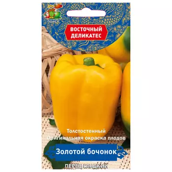 семена Перец сладкий Золотой бочонок ПОИСК 0,1г