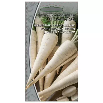 семена Петрушка Генеральская 2г