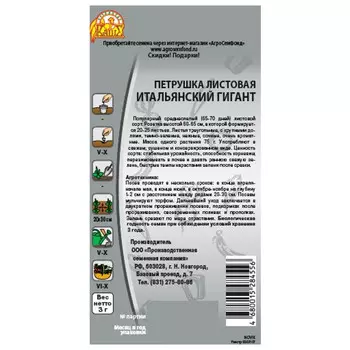 семена Петрушка Итальянский гигант 3г