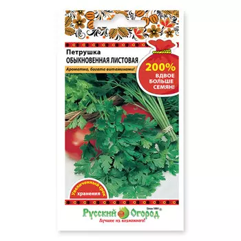 семена петрушка листовая Обыкновенная 4 г