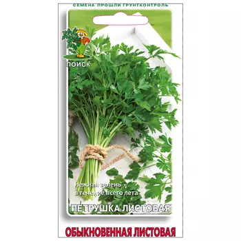 семена петрушка Обыкновенная листовая ПОИСК 3г