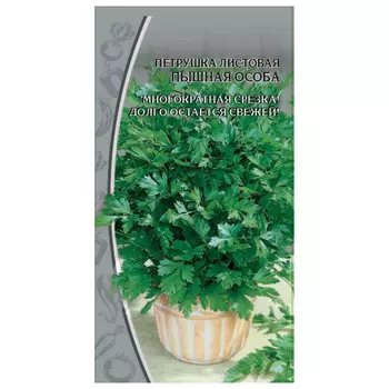 семена петрушка Пышная особа 2г